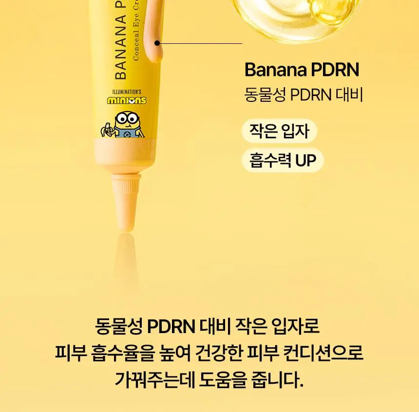 [한정기획/다크서클커버] 샤이샤이샤이 바나나 PDRN 컨실 아이크림 크림 15g (+ 미니언즈 키캡 키링) 상세페이지 24
